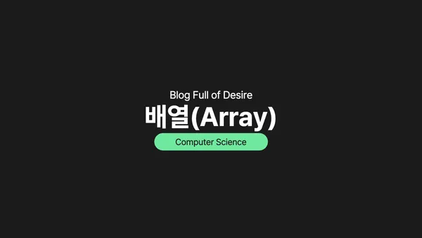 img of [ Data Structure ] 배열(Array)